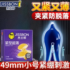杰士邦紧型超薄避孕套3只装男用紧绷小号贴合安全套49mm批发代发